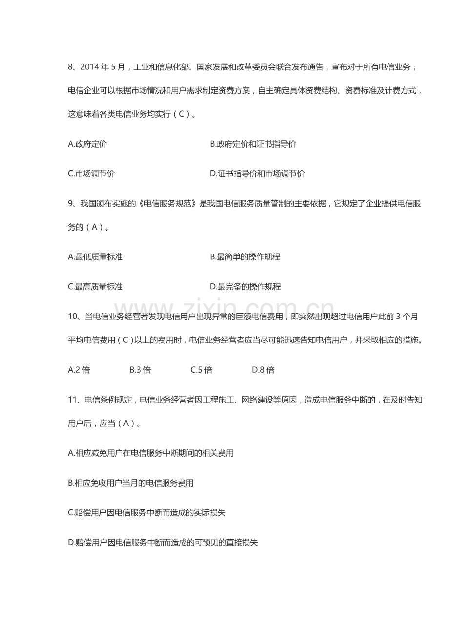 2015年中级通信工程师考试综合业务能力真题及标准答案.doc_第2页
