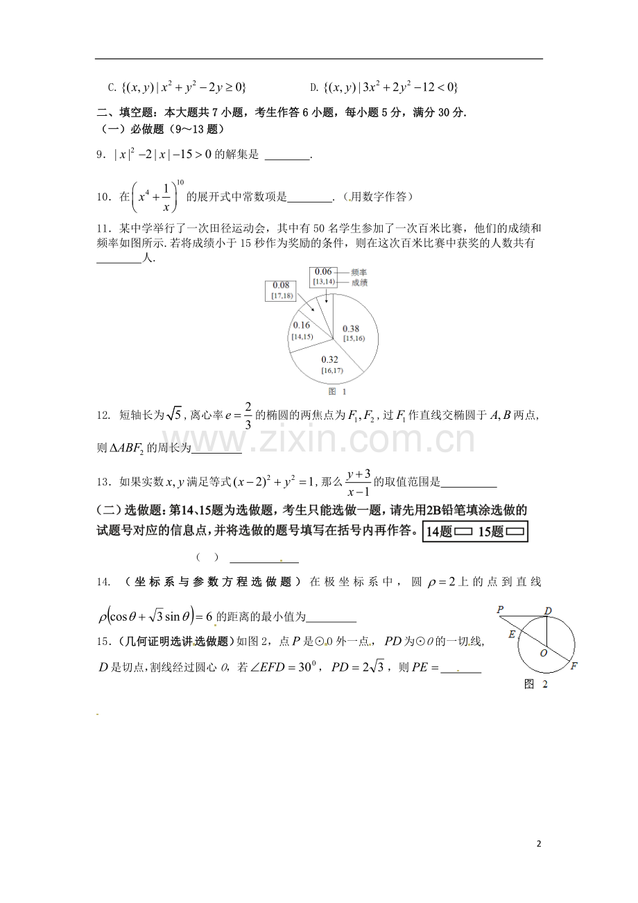 广东省深圳市松岗中学高三数学-选择题填空题限时训练(1)理.doc_第2页