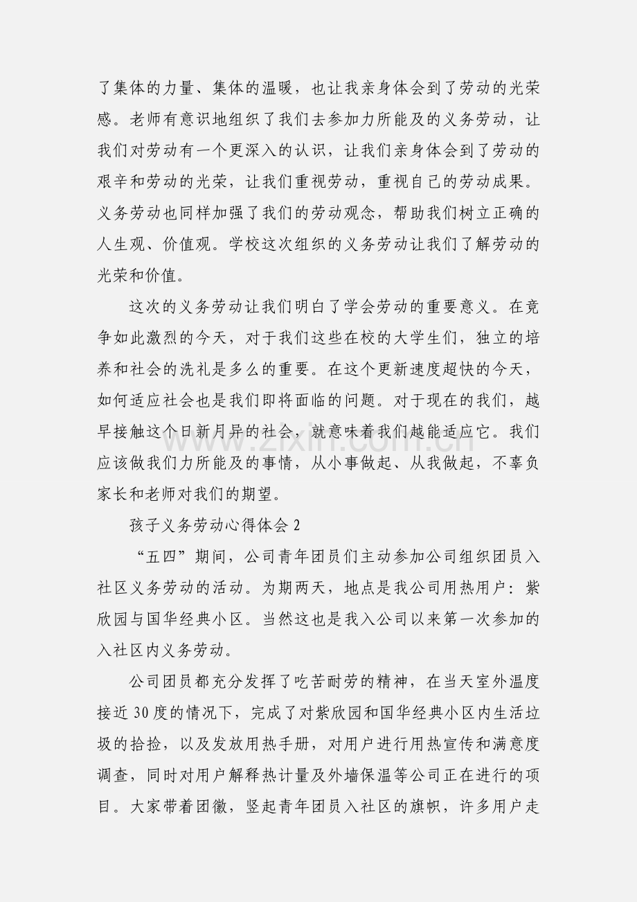 孩子义务劳动心得体会.docx_第2页