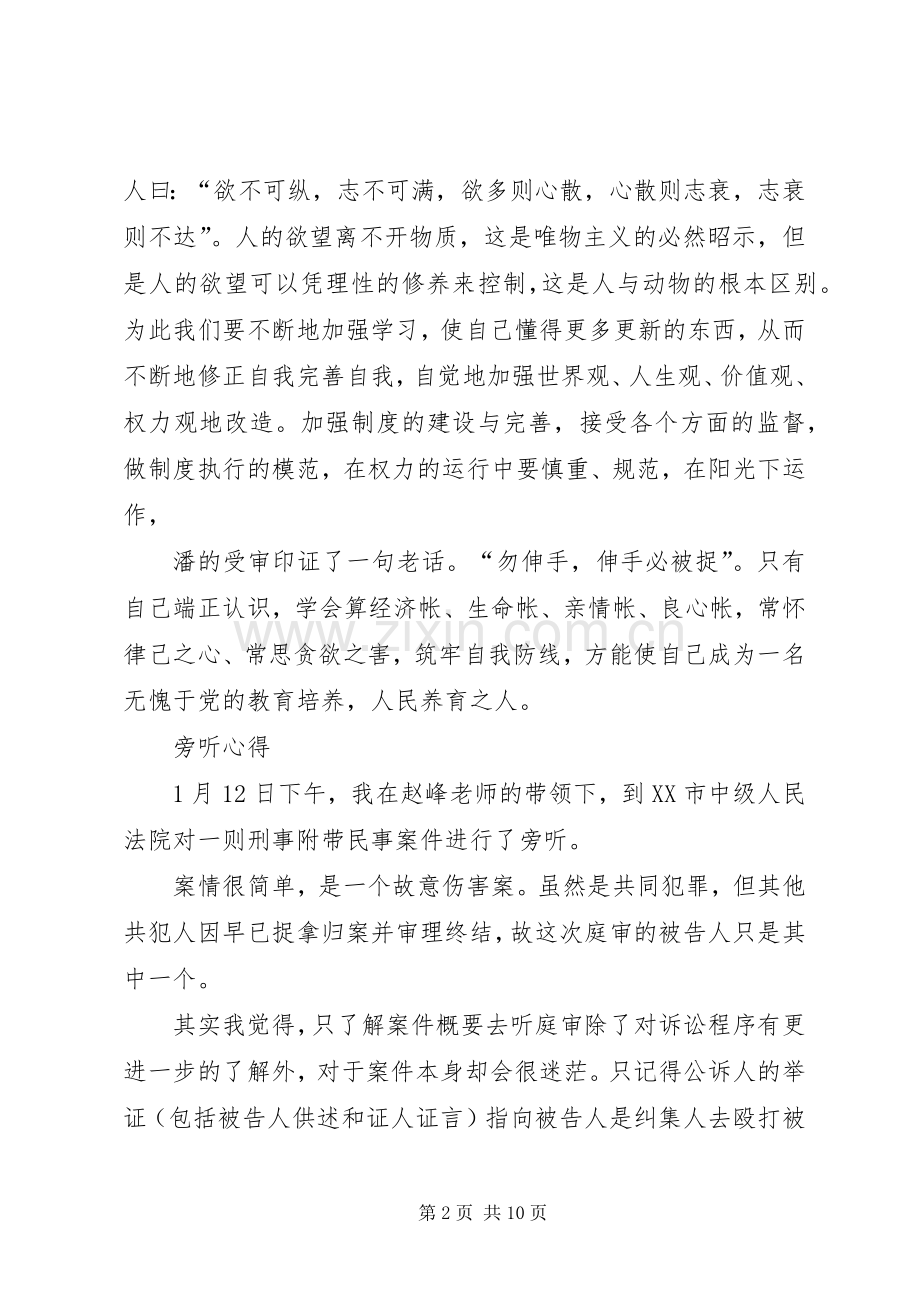 行政诉讼旁听心得.docx_第2页