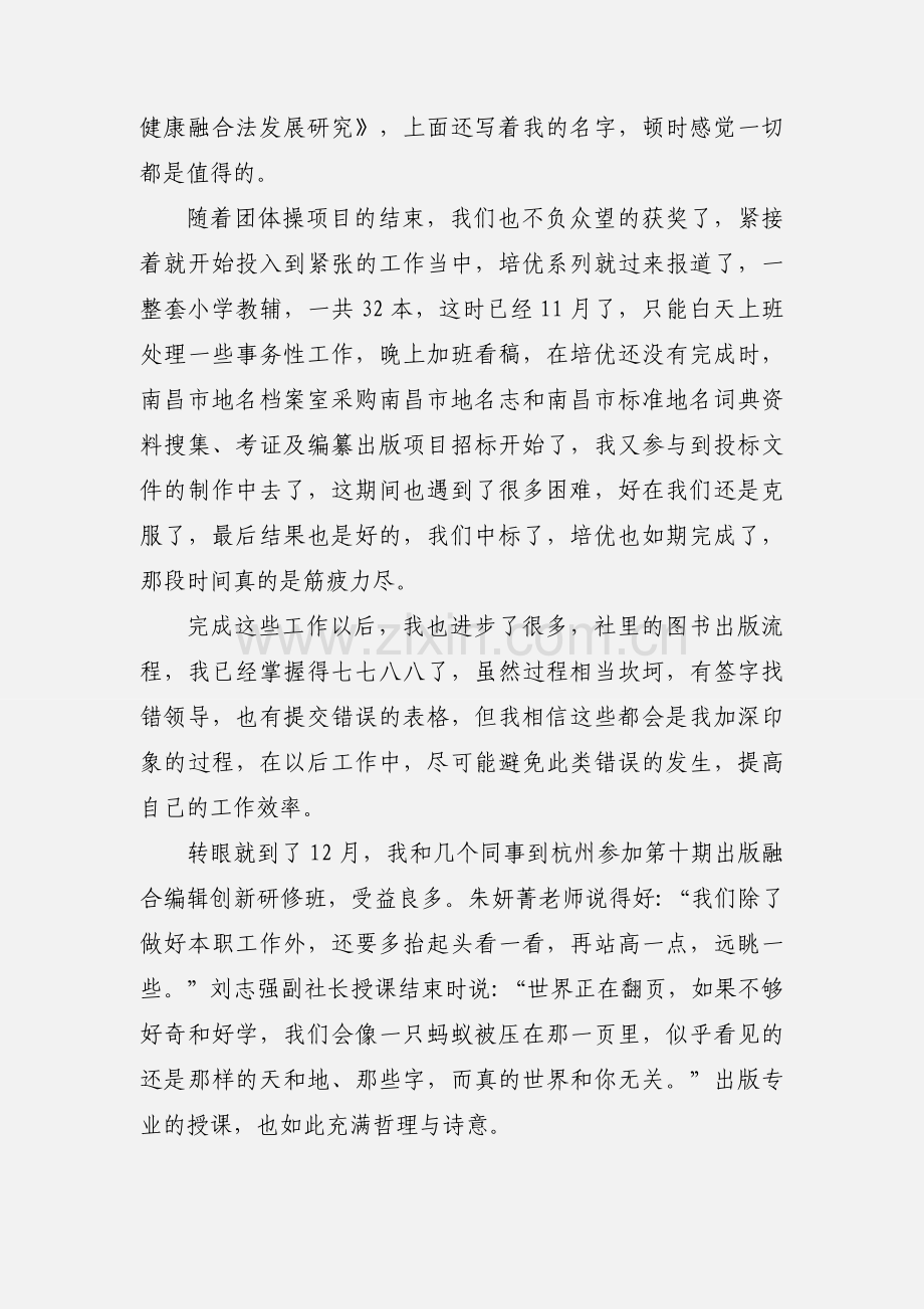 编辑工作心得体会.docx_第2页