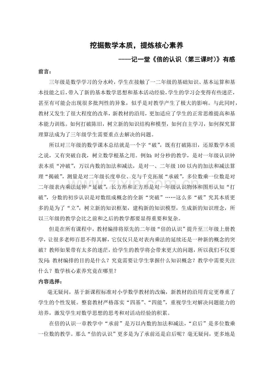 挖掘数学本质-提炼核心素养.docx_第1页