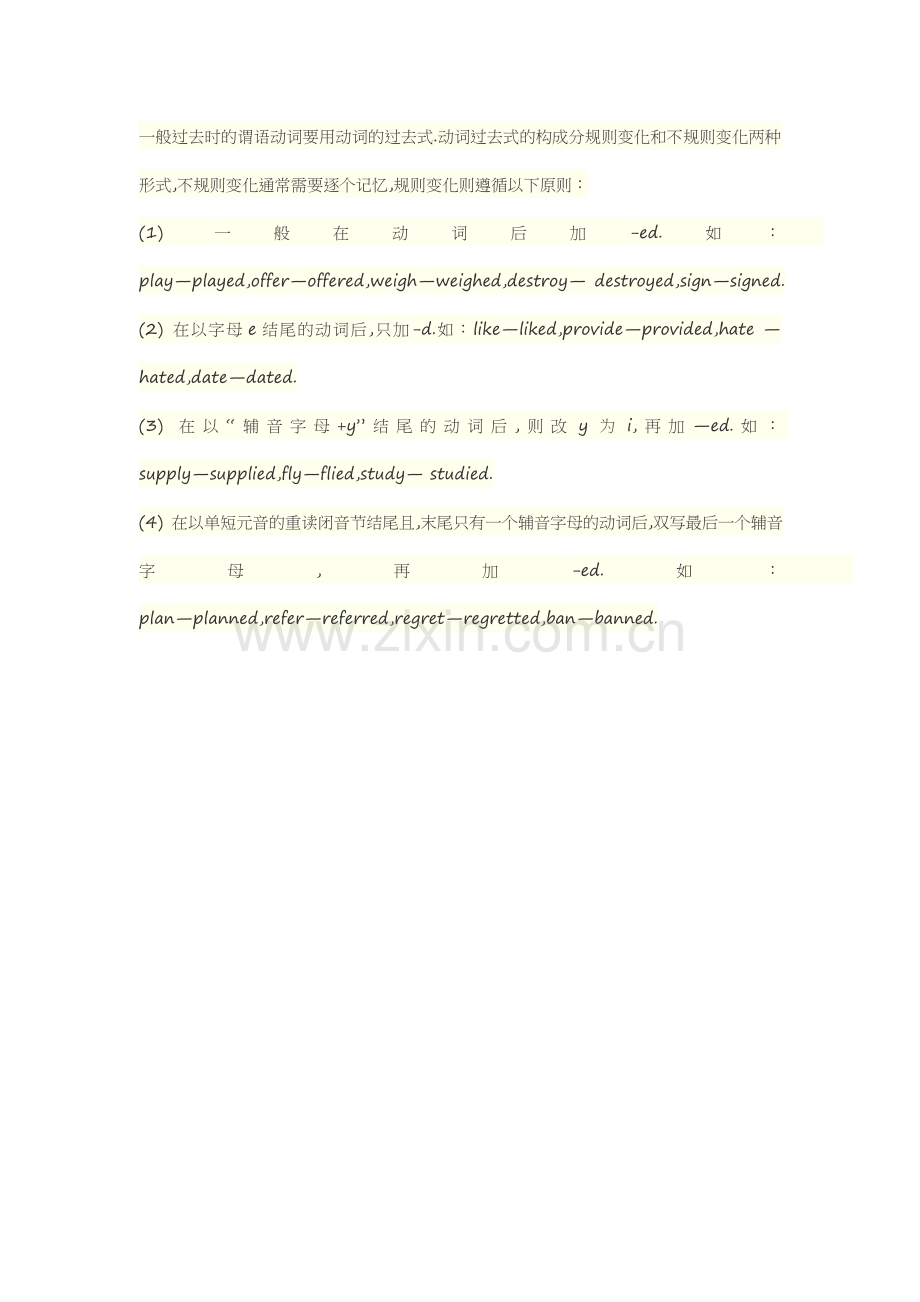 一般过去时动词规则变化.docx_第1页