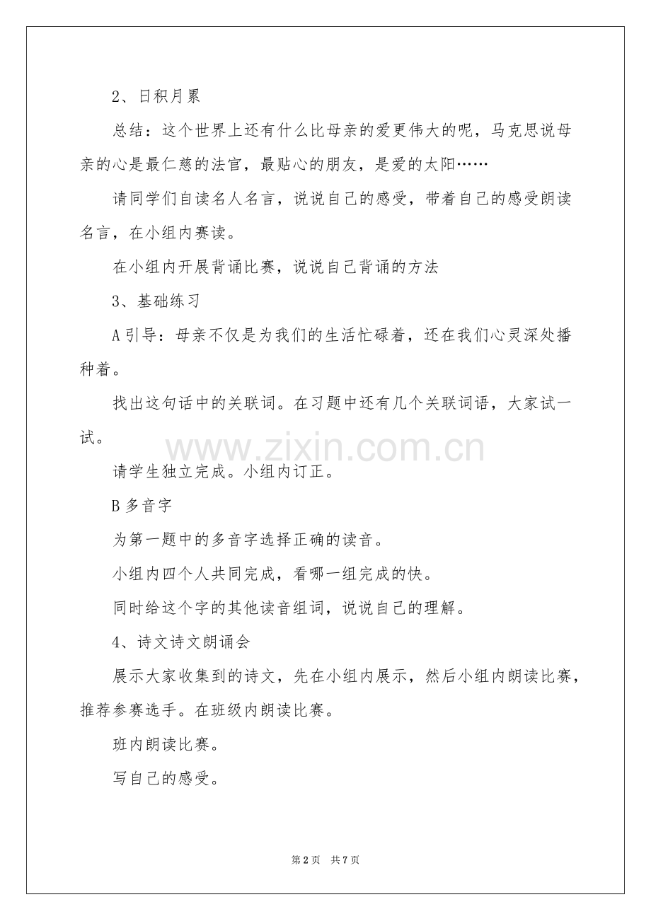 关于语文教案三篇.docx_第2页