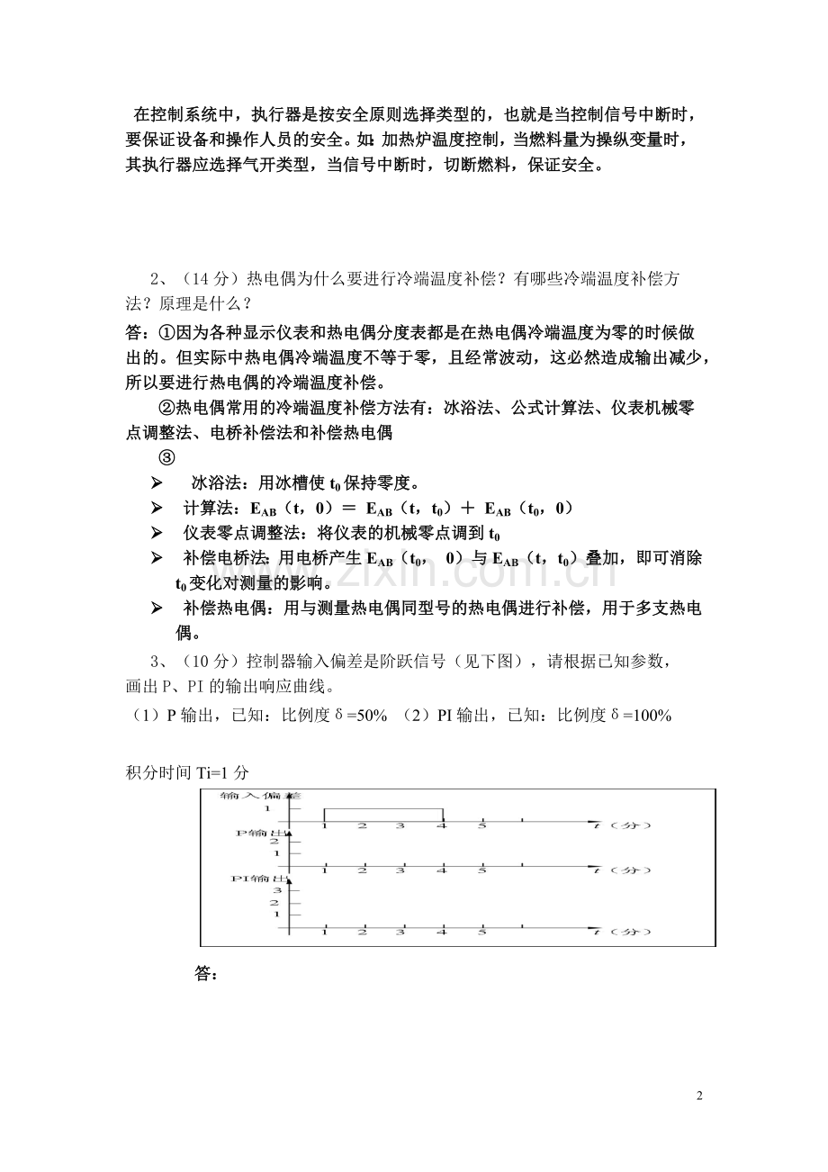 化工仪表与自动化考试试题汇总及答案.docx_第2页