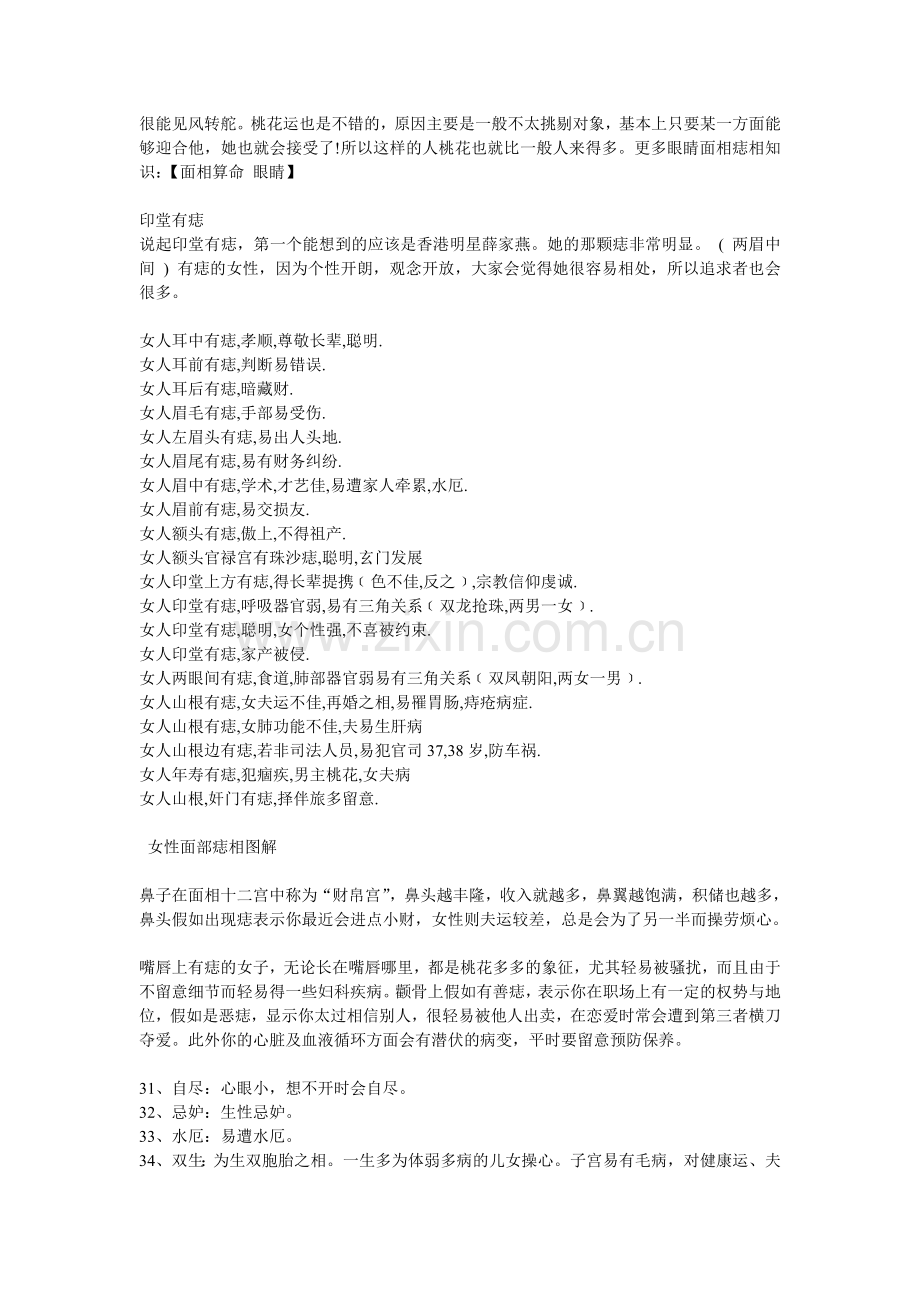 女性面部痣相解释.doc_第2页