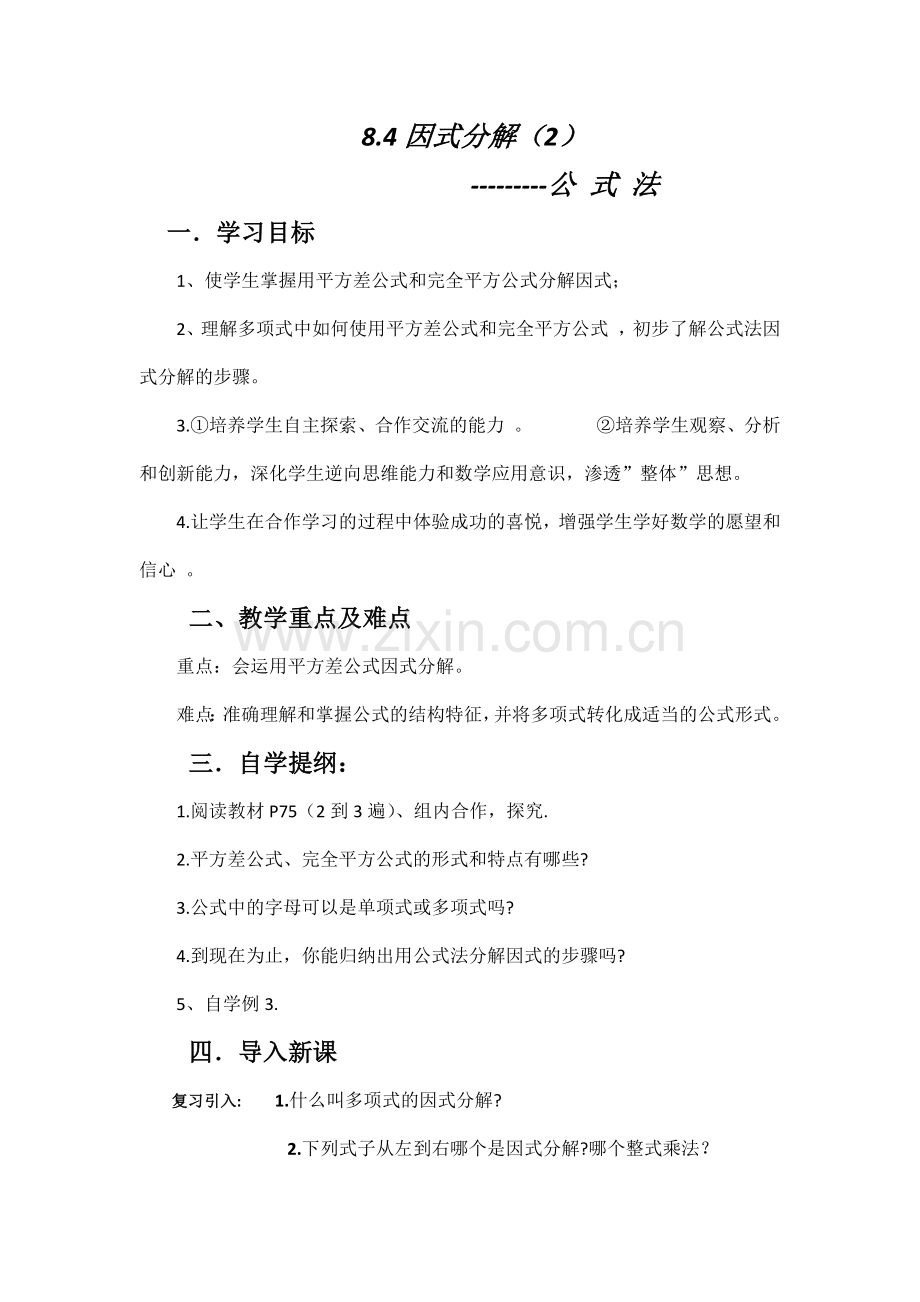因式分解--公式法.docx_第1页