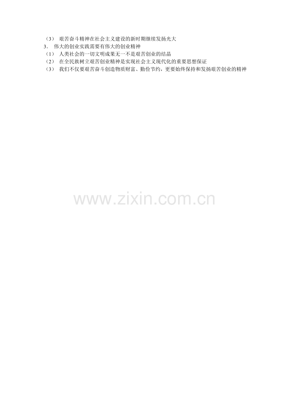《发扬艰苦创业精神》.doc_第2页