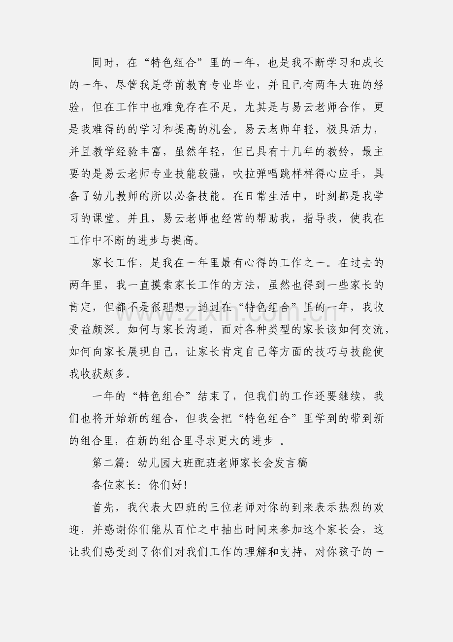 幼儿园搭班配班心得(多篇).docx_第2页