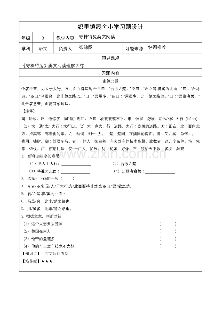 三年级语文第二单元第5.docx_第1页