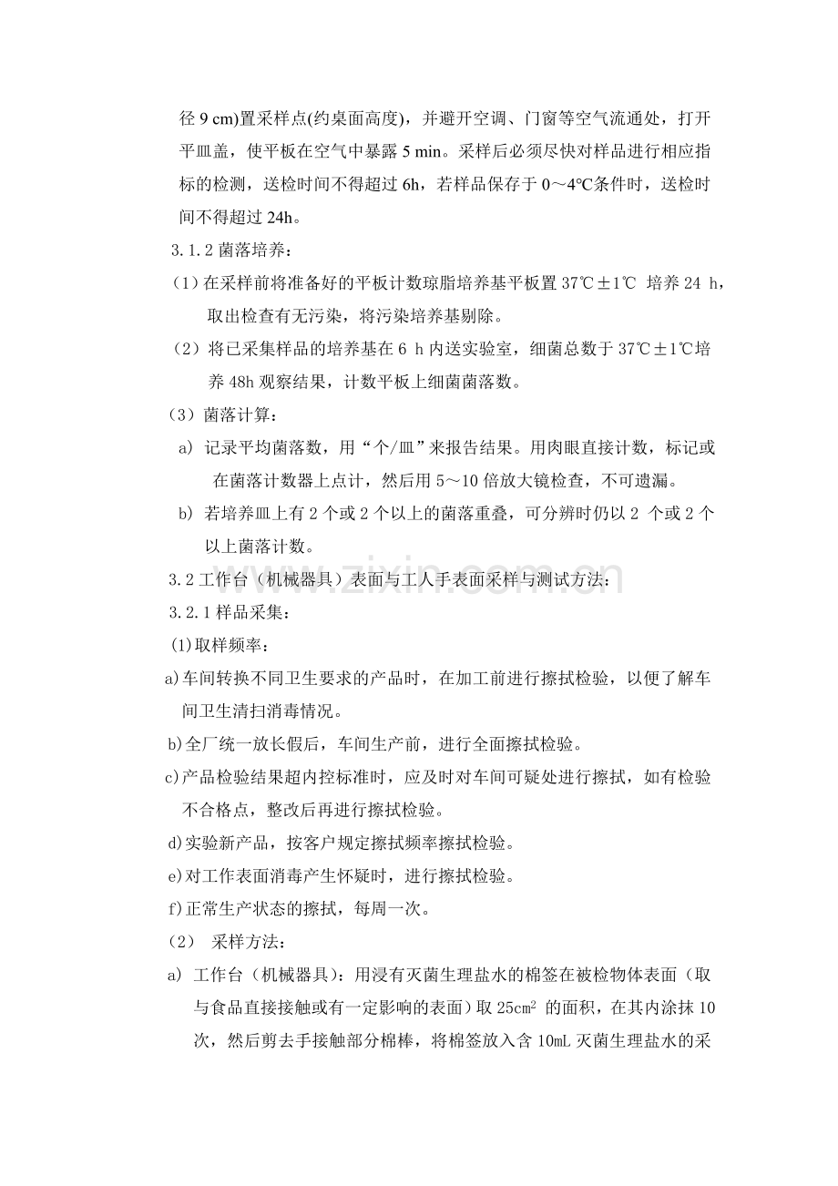 空气、食品接触面微生物检验方法、检验标准.doc_第2页