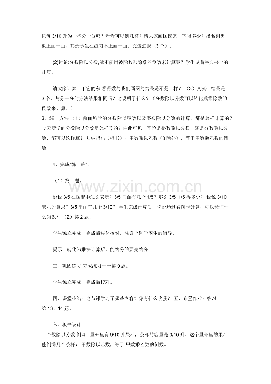 五年级下册数学教案--6.1.2-一个数除以分数-｜冀教版（2014秋）.docx_第2页