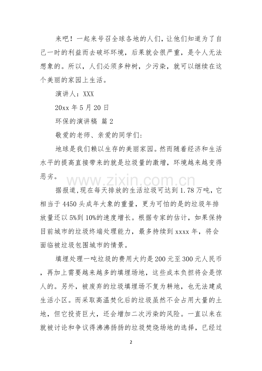 实用环保的演讲稿合集8篇.docx_第2页