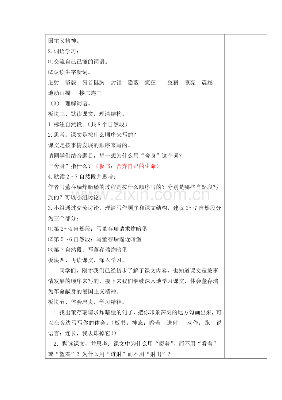 13.董存瑞舍身炸暗堡.docx_第2页