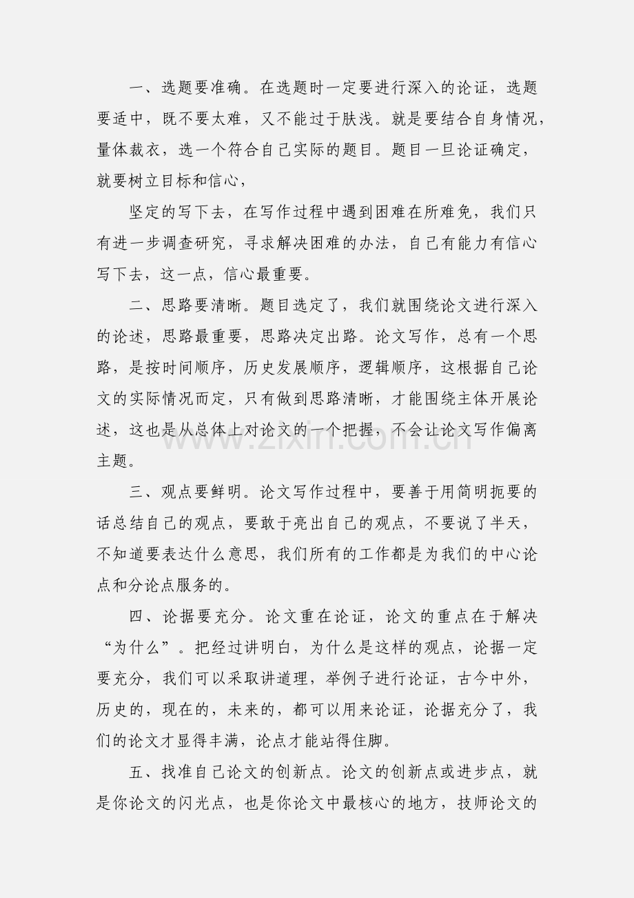 技师培训心得体会.docx_第2页