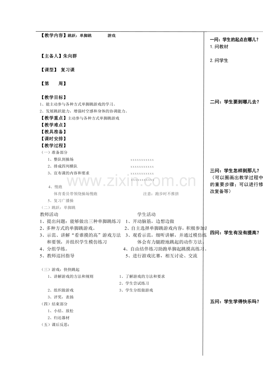 跳跃：单脚跳.docx_第1页