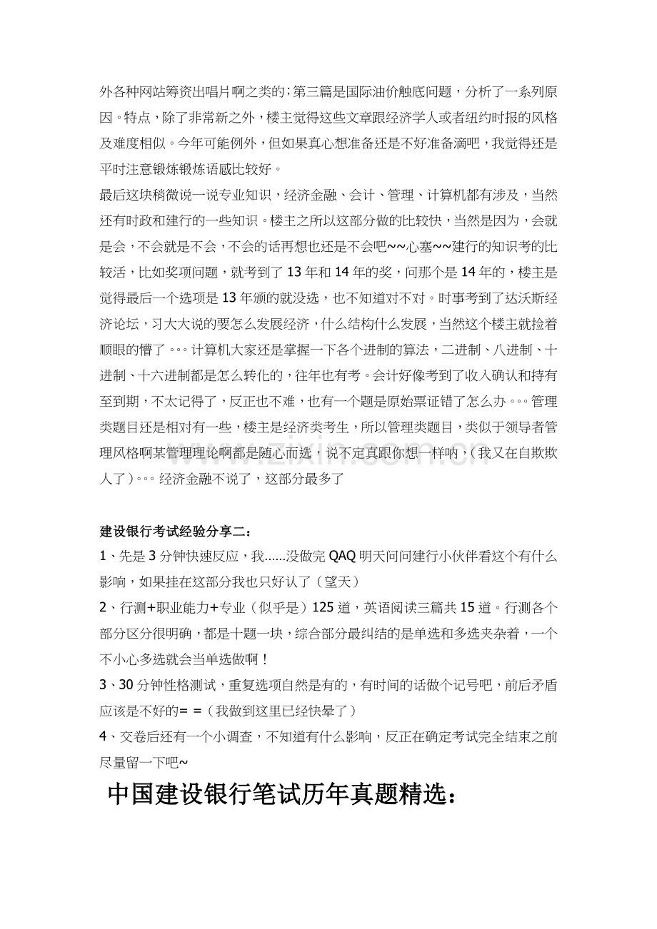 2018年中国建设银行校园招聘考试真题及答案回忆版.doc_第2页