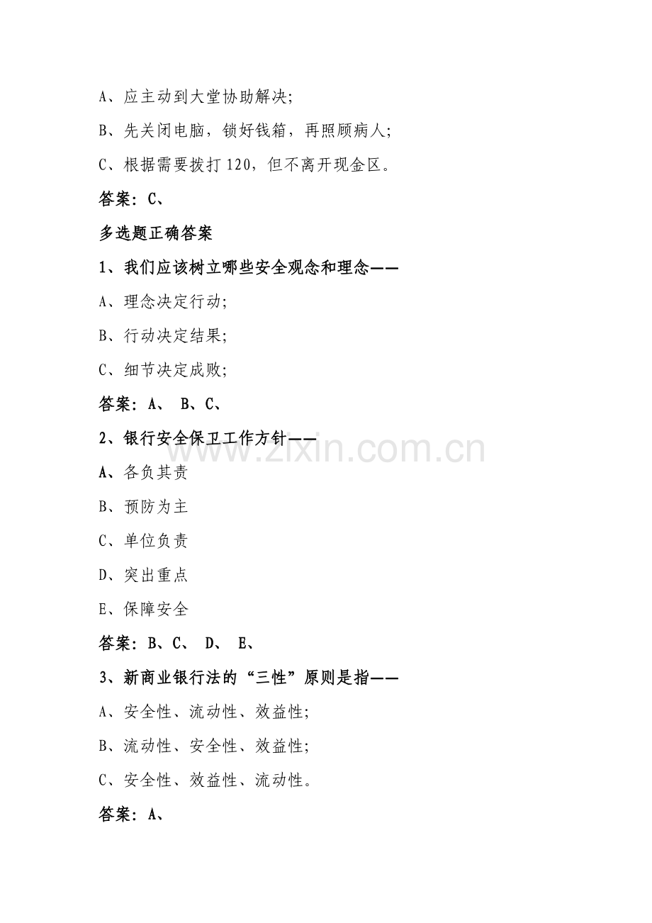银行安全防范测试题及答案.docx_第2页
