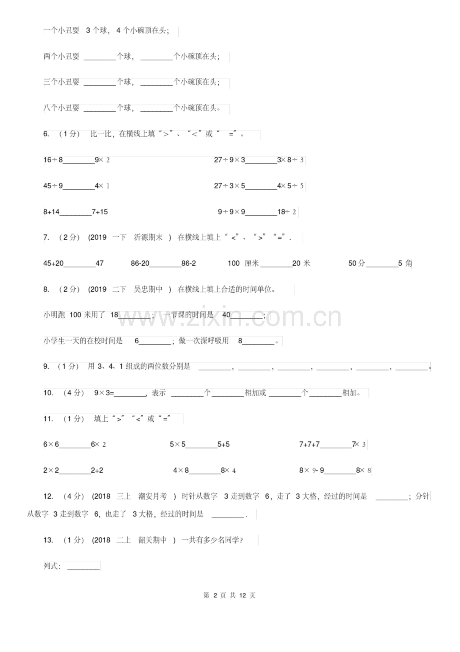 部编版二年级上册数学期末试卷新版.docx_第2页