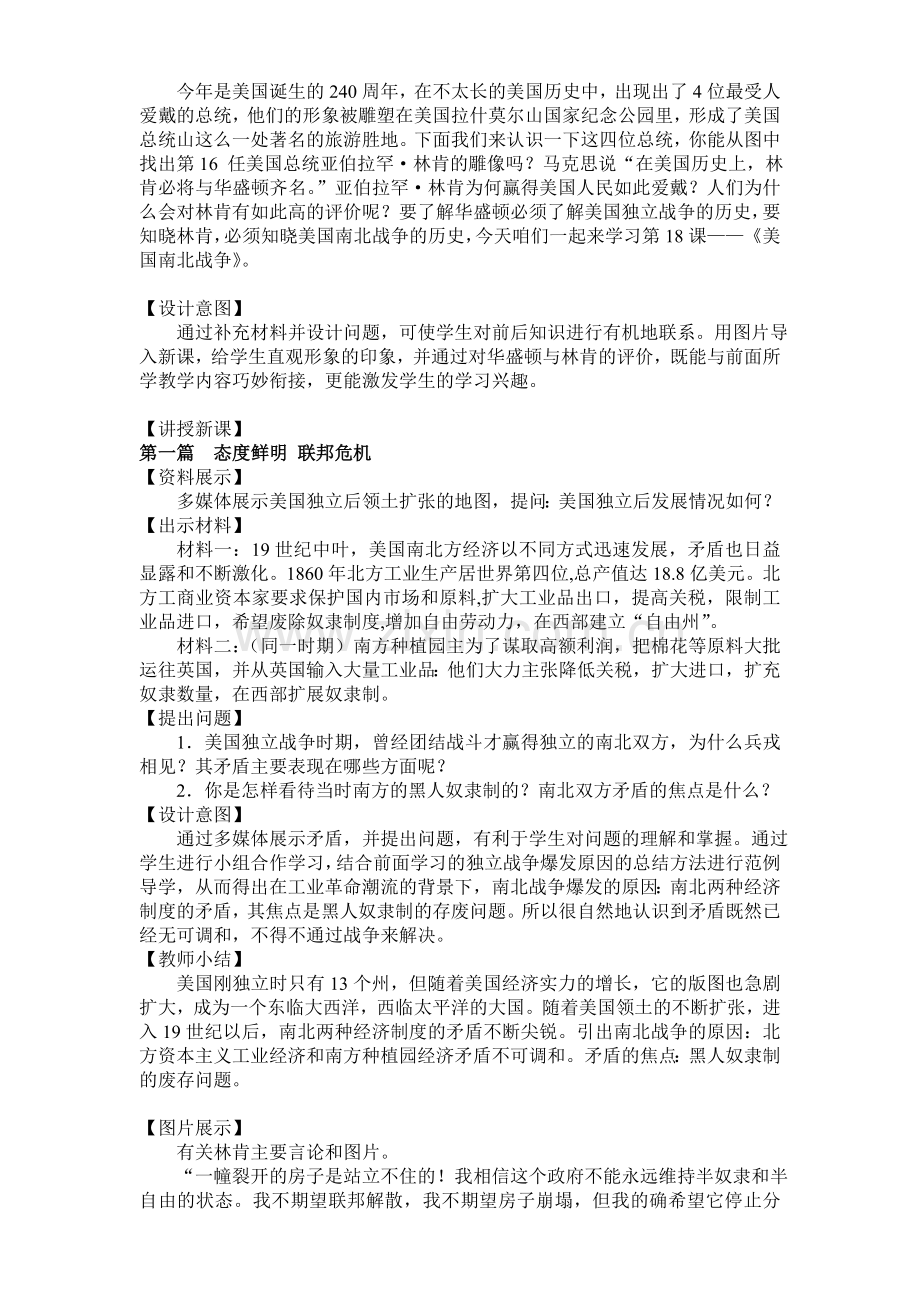 《美国南北战争》教学设计.doc_第2页
