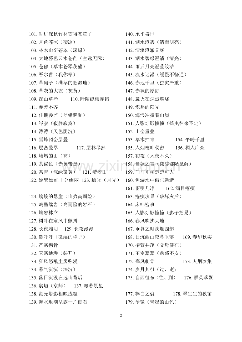 小说、写作创作词汇积累.docx_第2页