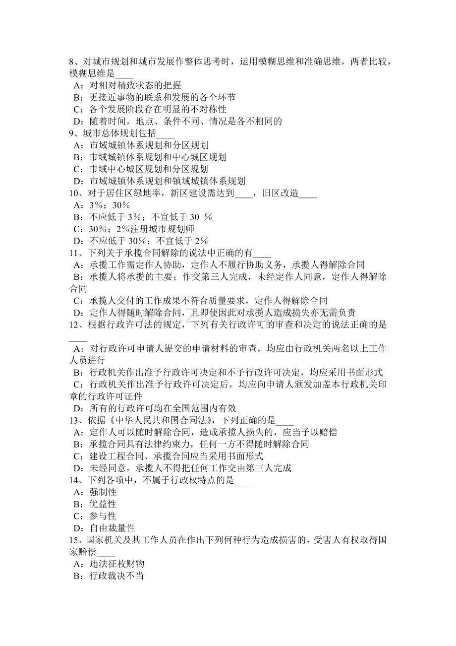 2015年宁夏省《城市规划实务》：公路在城市中的设置要求考试题.docx_第2页