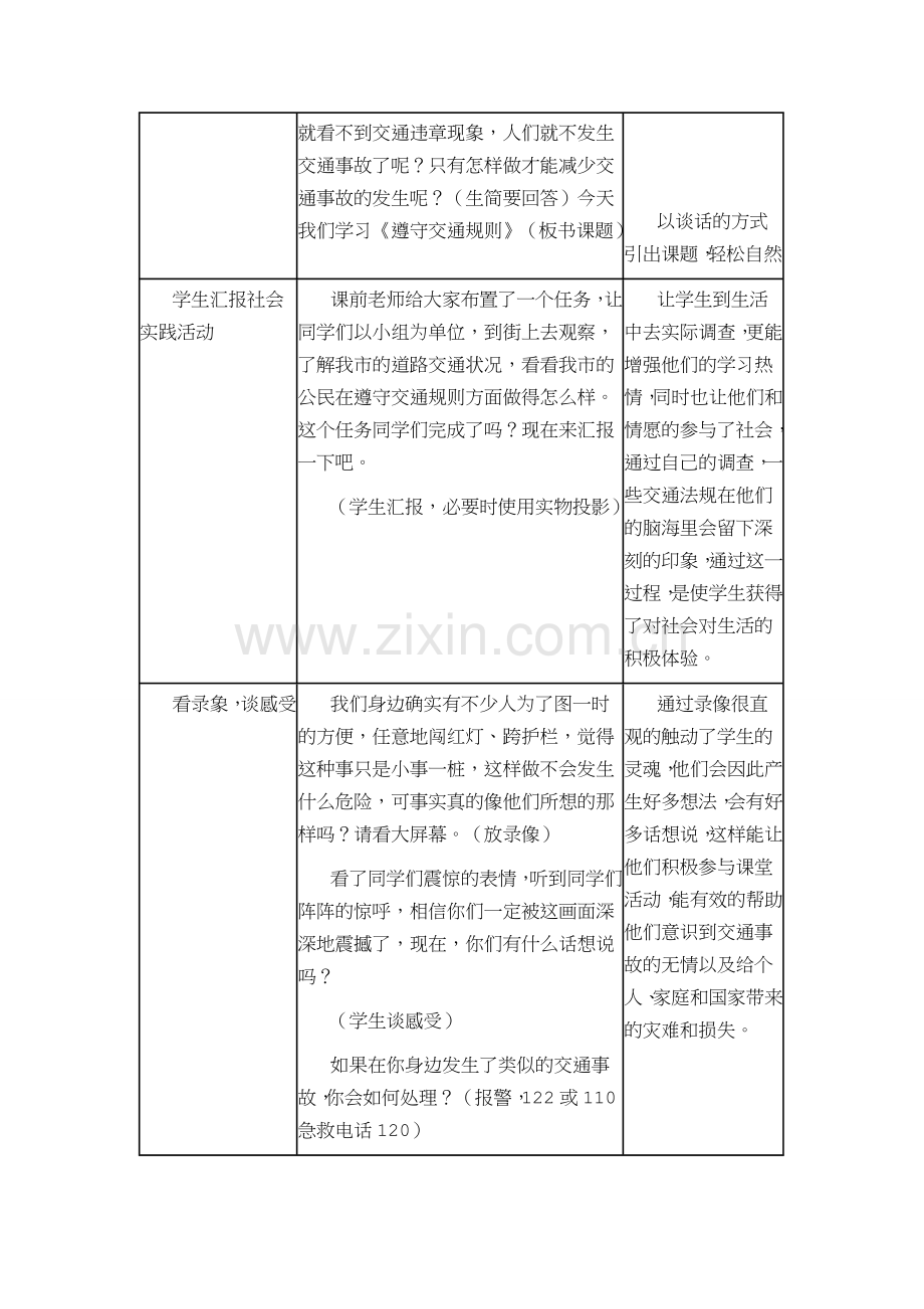 四年级品德与社会《交通安全你我他》.doc_第2页