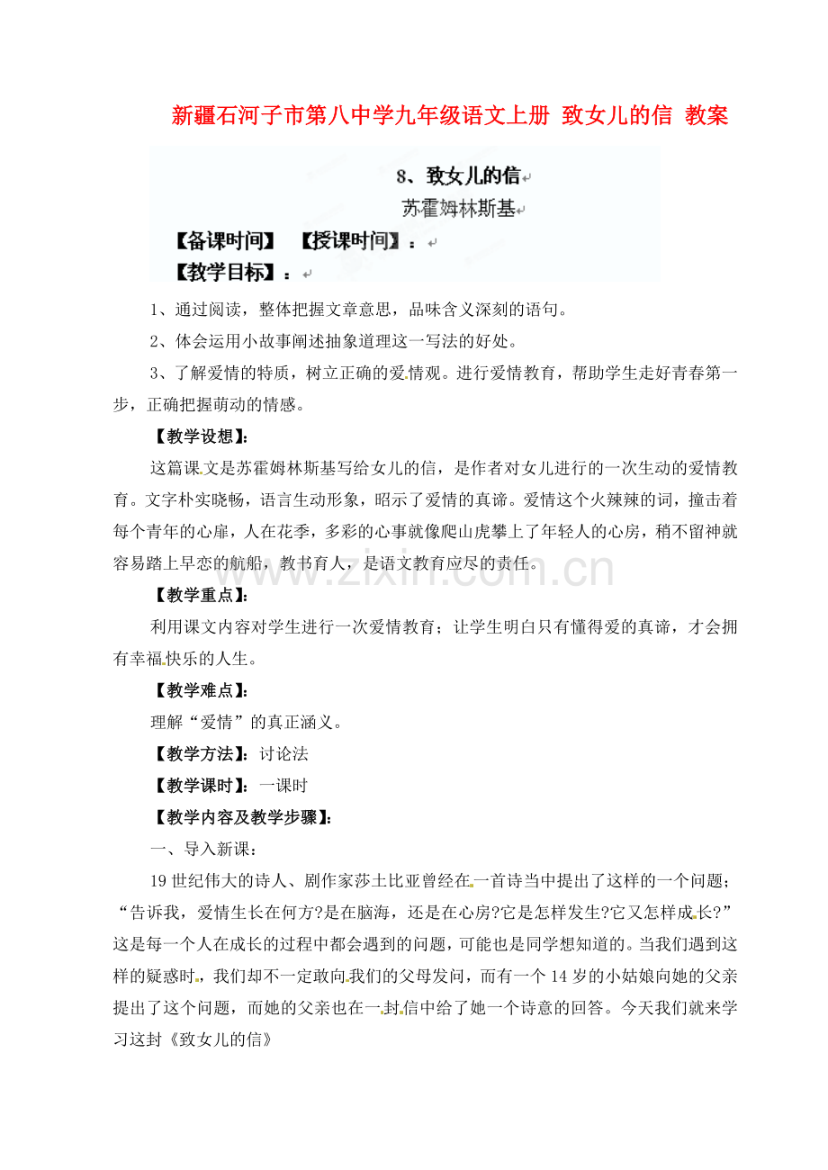 人教初中语文九上《致女儿的信》-(七).doc_第1页