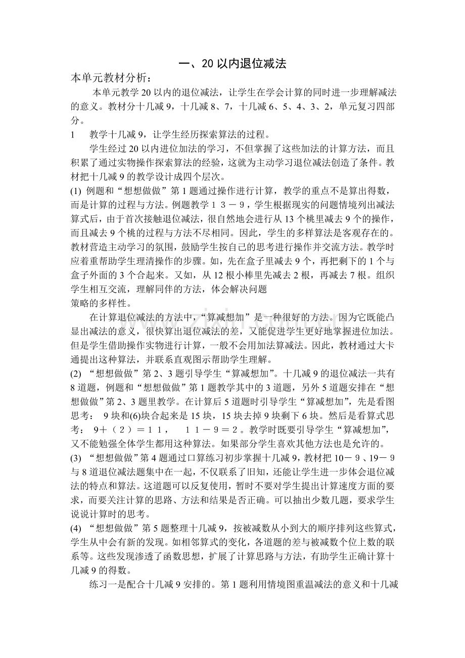 第一单元20以内退位减法.doc_第1页