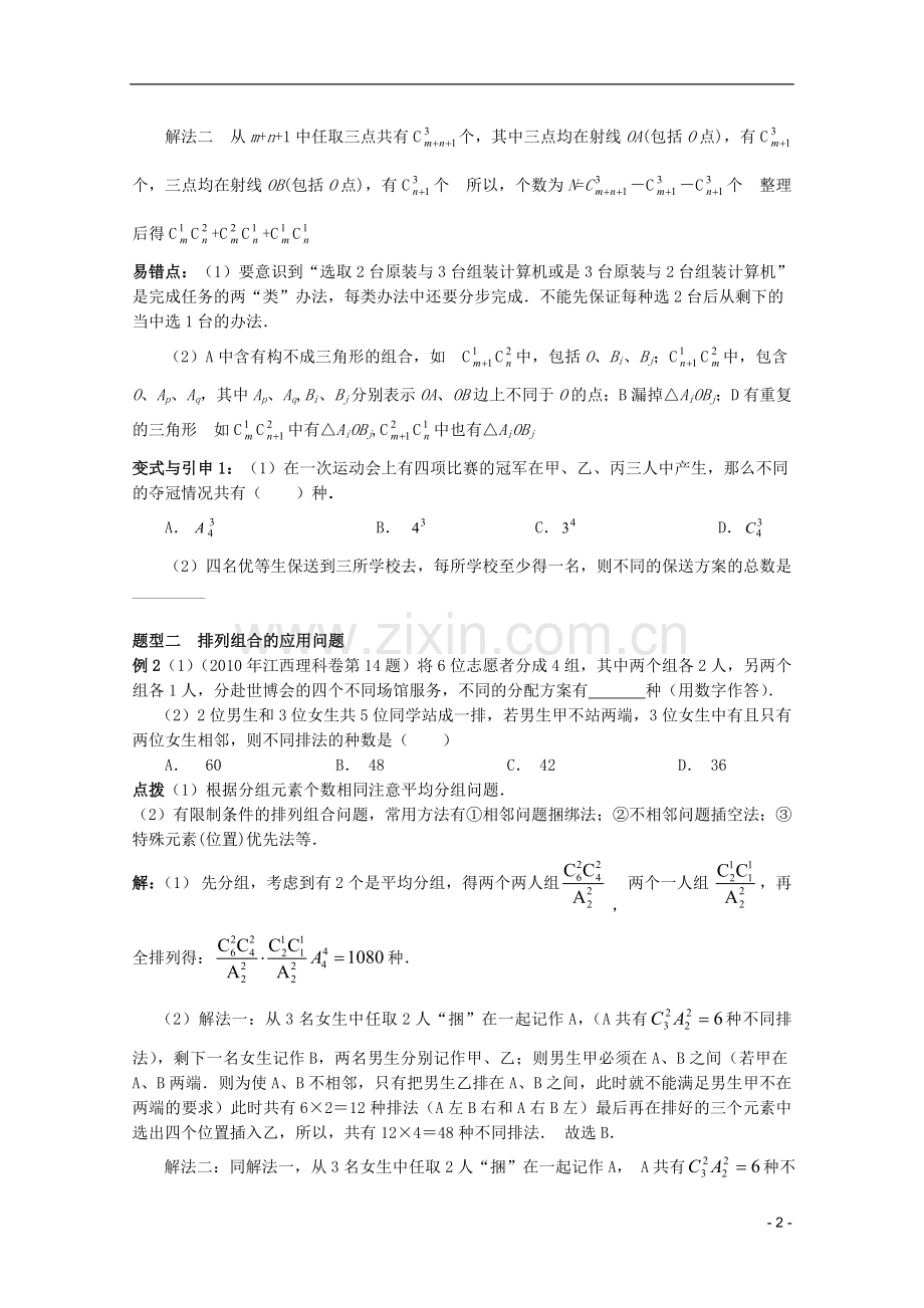 内蒙古伊图里河高级中学高三数学复习-第四讲概率统计-理.doc_第2页