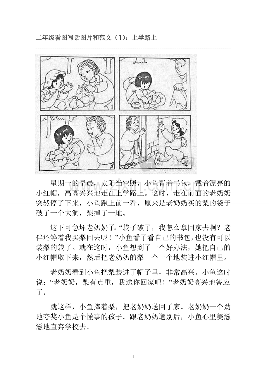 二年级看图写话图片和范文40篇.doc_第1页