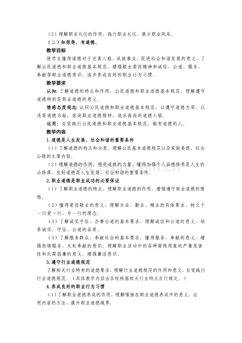 《职业道德与法律》新版教学大纲.doc_第2页