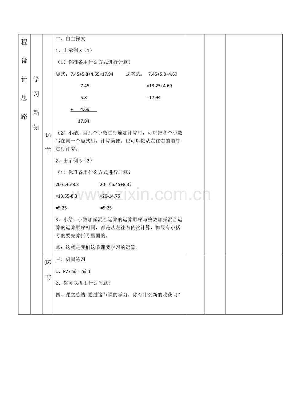 人教小学数学四年级小数加减混合计算.docx_第2页