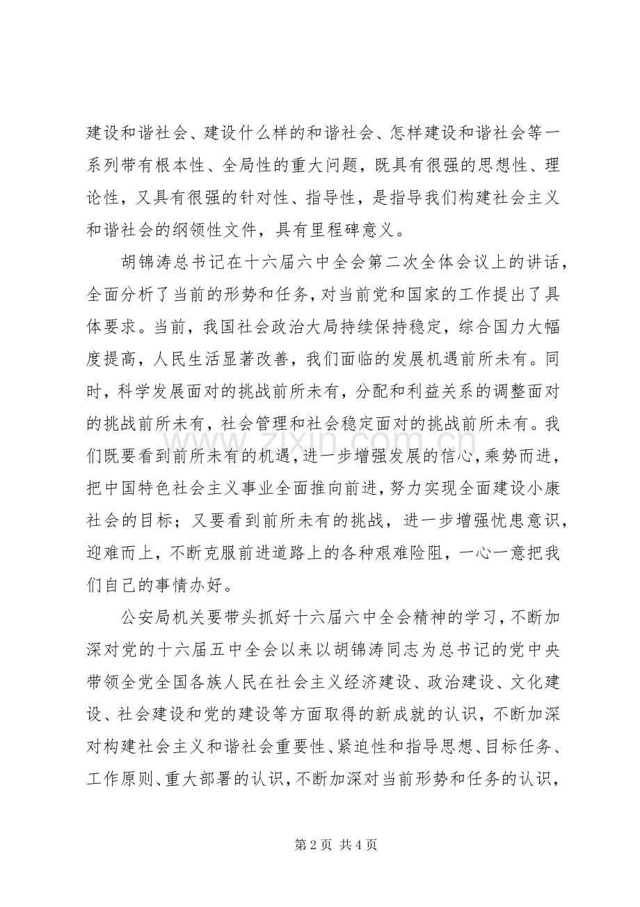 政法队伍学习十六届六中全会精神体会.docx_第2页