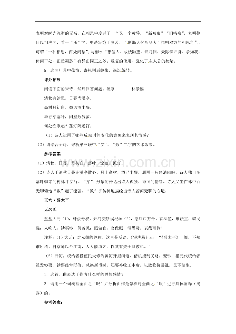 九年级语文上册第五单元26《十二月过尧民歌-别情》同步练习上海五四制版.doc_第2页