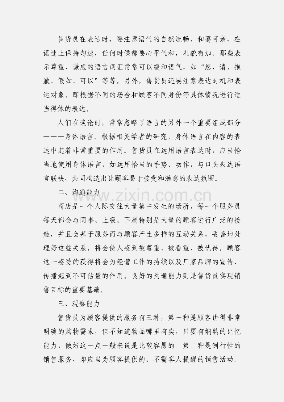 零售培训心得体会.docx_第2页