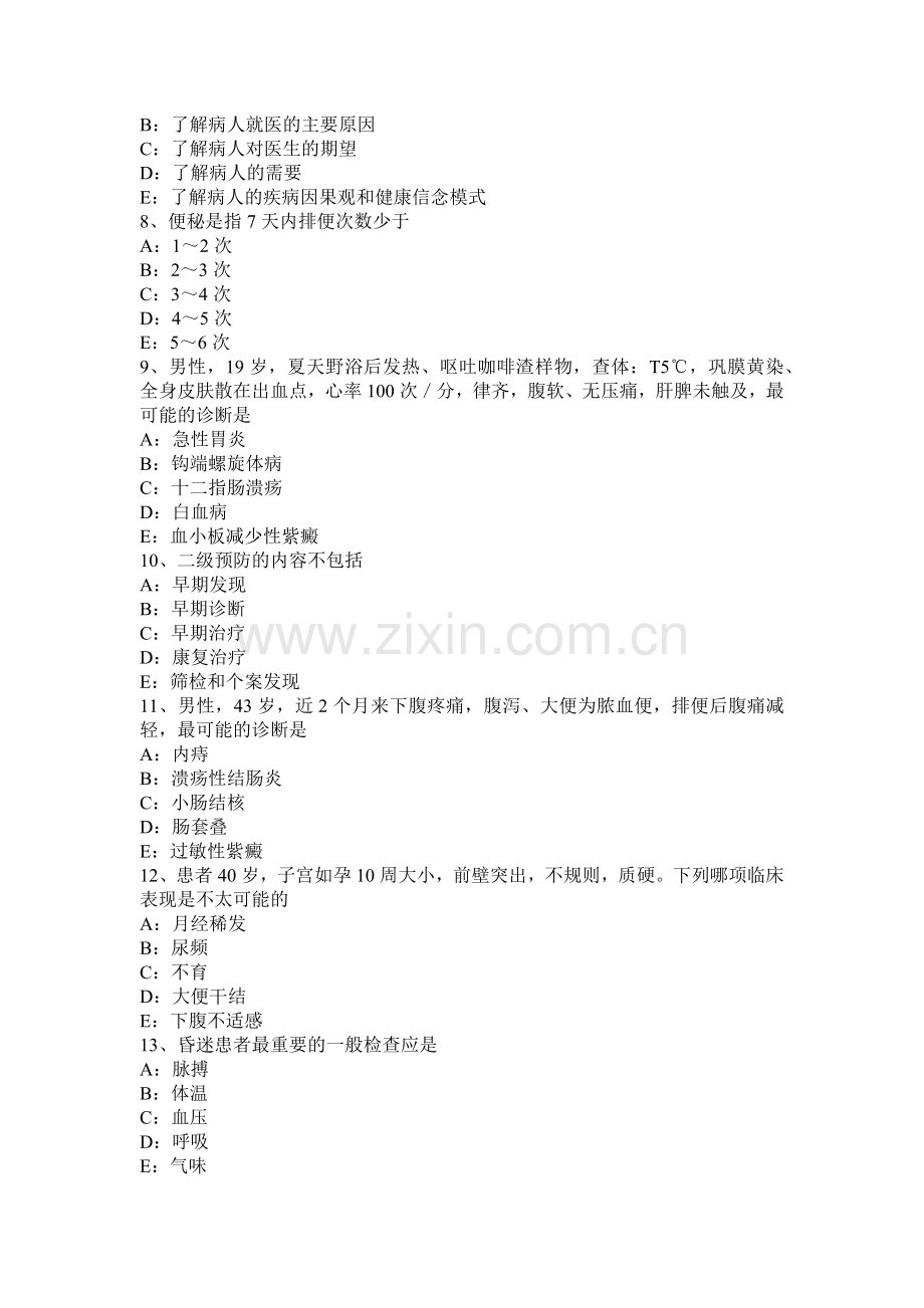 湖北省2016年全科职业医生考试题.docx_第2页