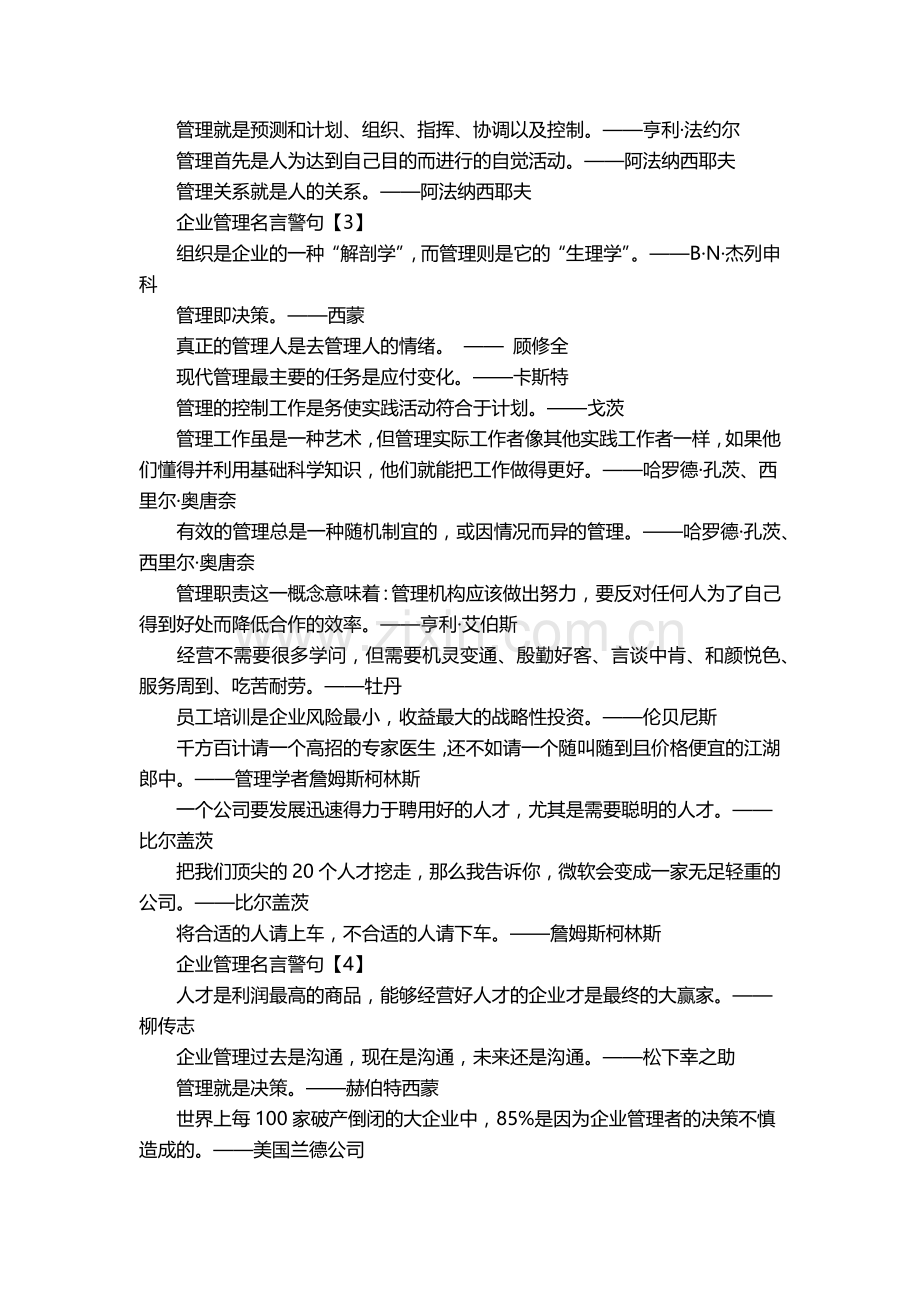 企业管理名言警句.docx_第2页