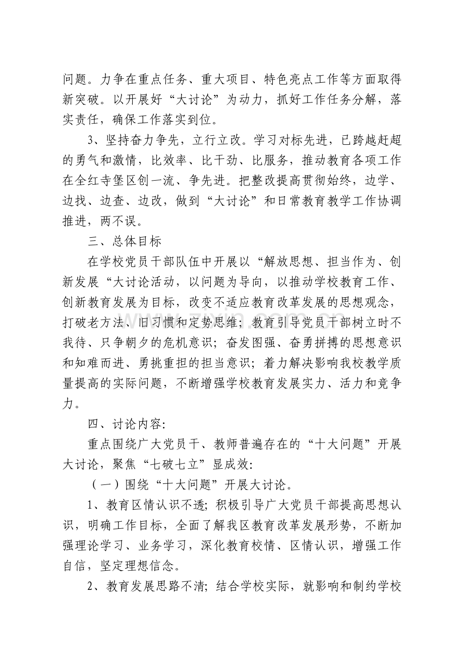 “解放思想、担当作为、创新发展”大讨论活动实施方案.doc_第2页