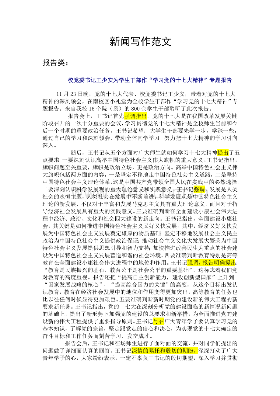 新闻写作范文.doc_第1页
