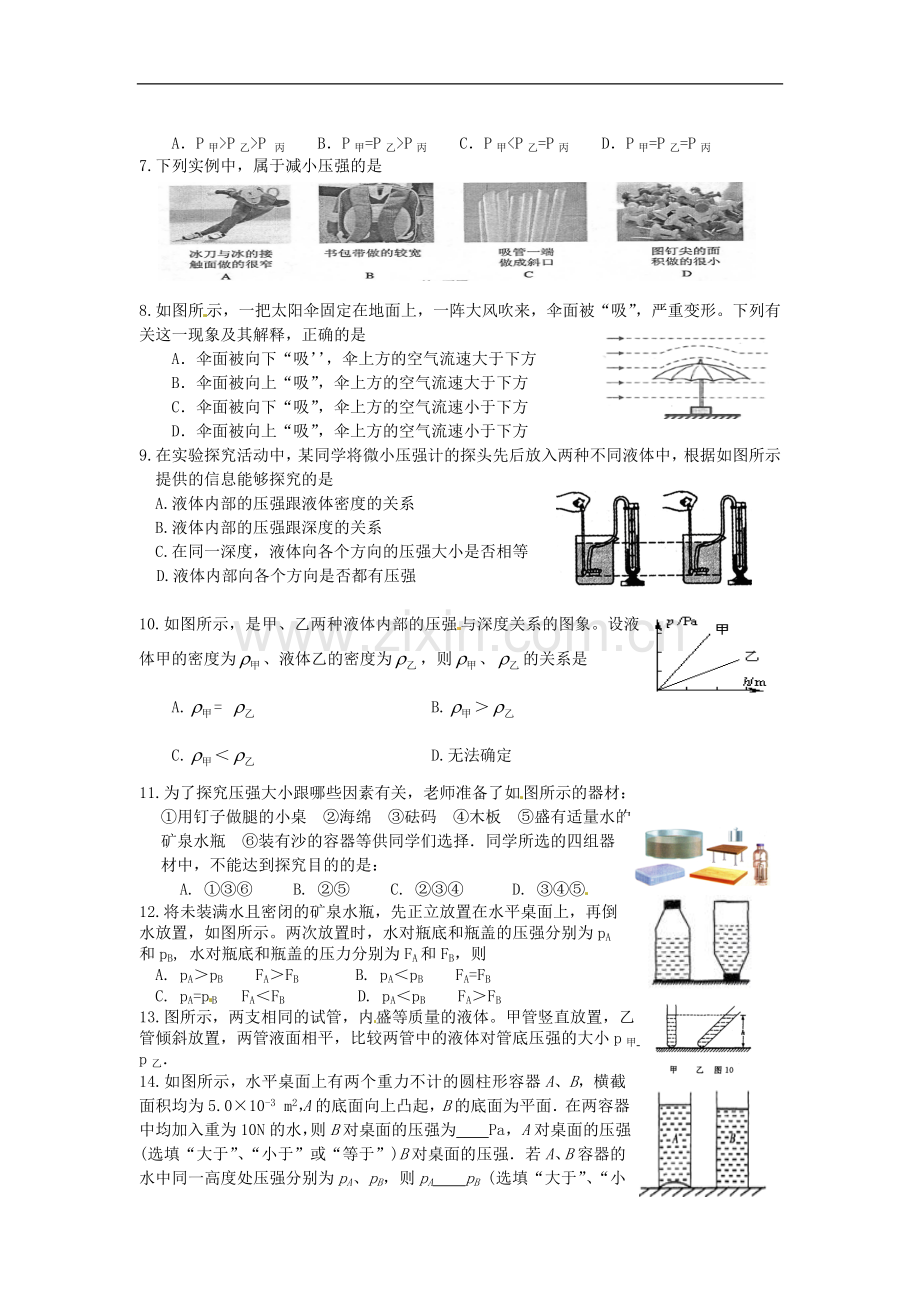 江苏省丹阳市九年级物理练习题2(无答案)-苏科版.doc_第2页