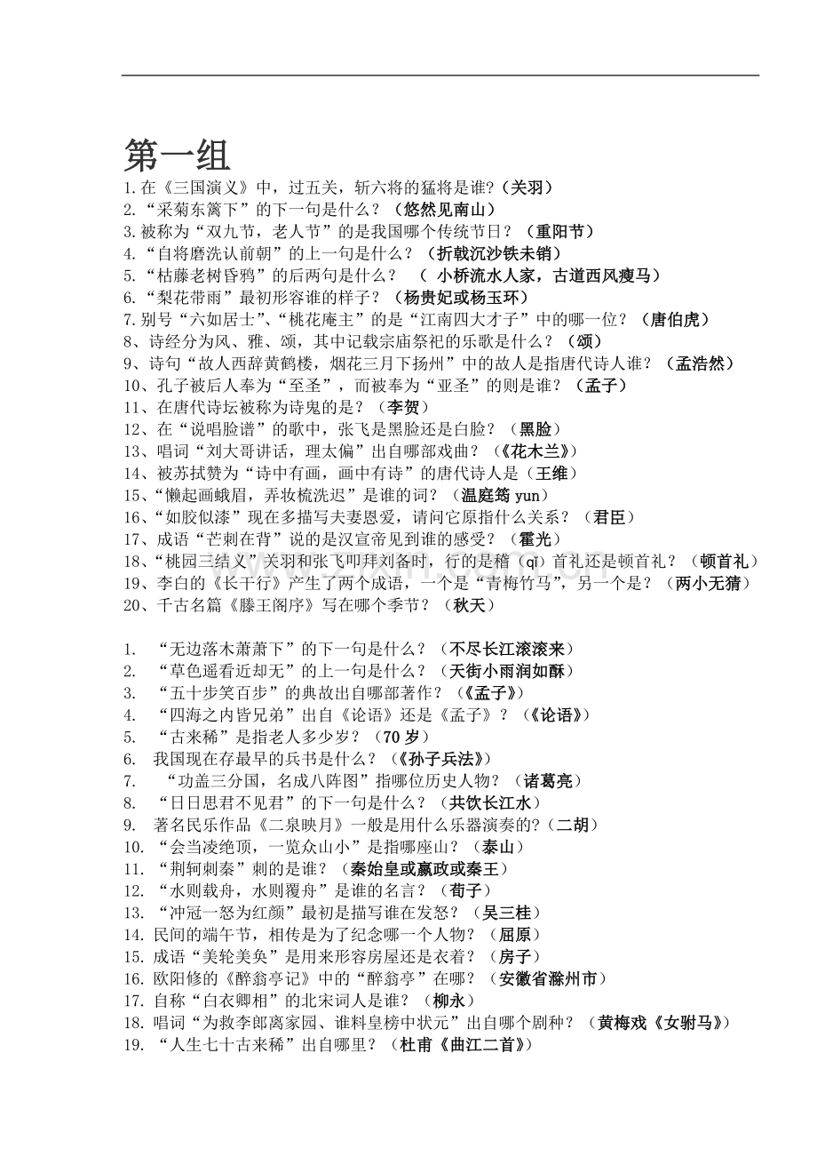 成武县国学小名士参赛题目.doc_第1页