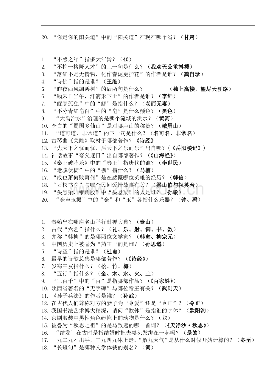 成武县国学小名士参赛题目.doc_第2页