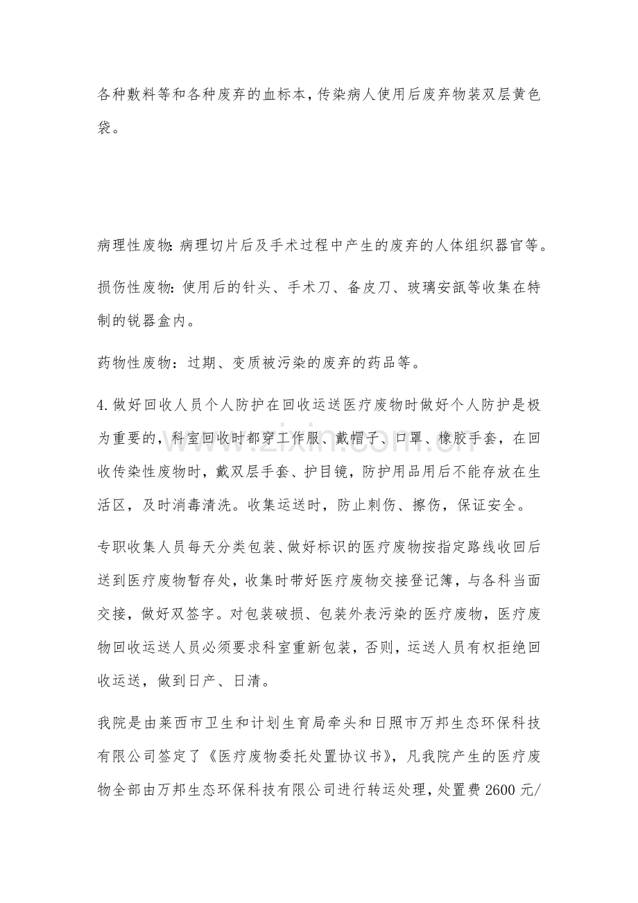 2017年医院医疗污水处理情况汇报.docx_第2页
