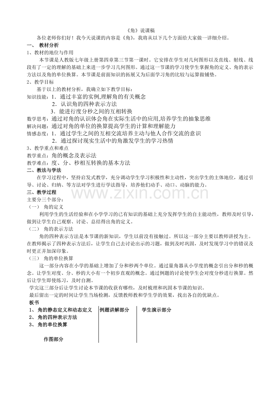 《角》说课稿.doc_第1页