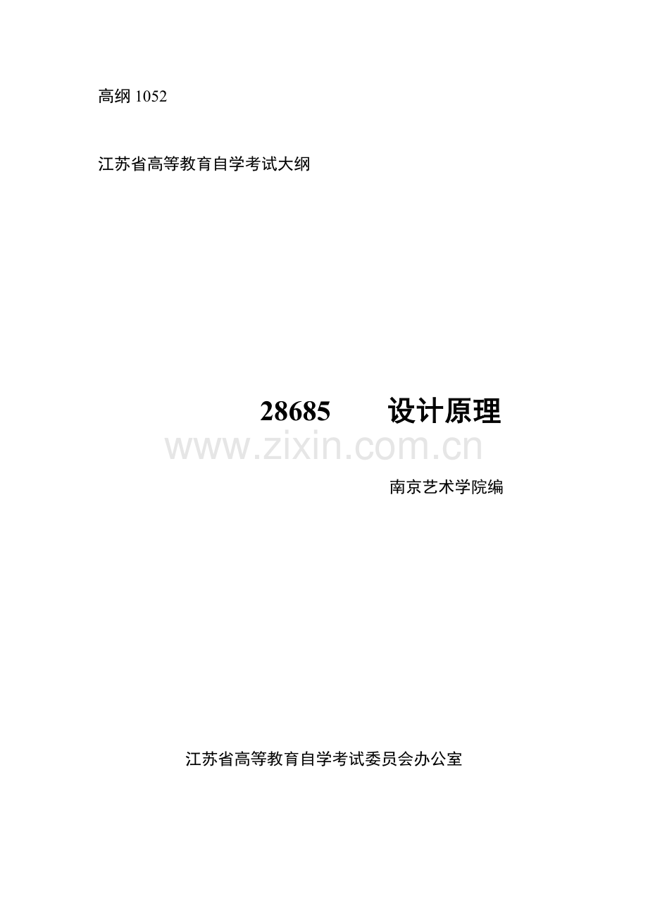 自考-28685-设计原理.docx_第1页