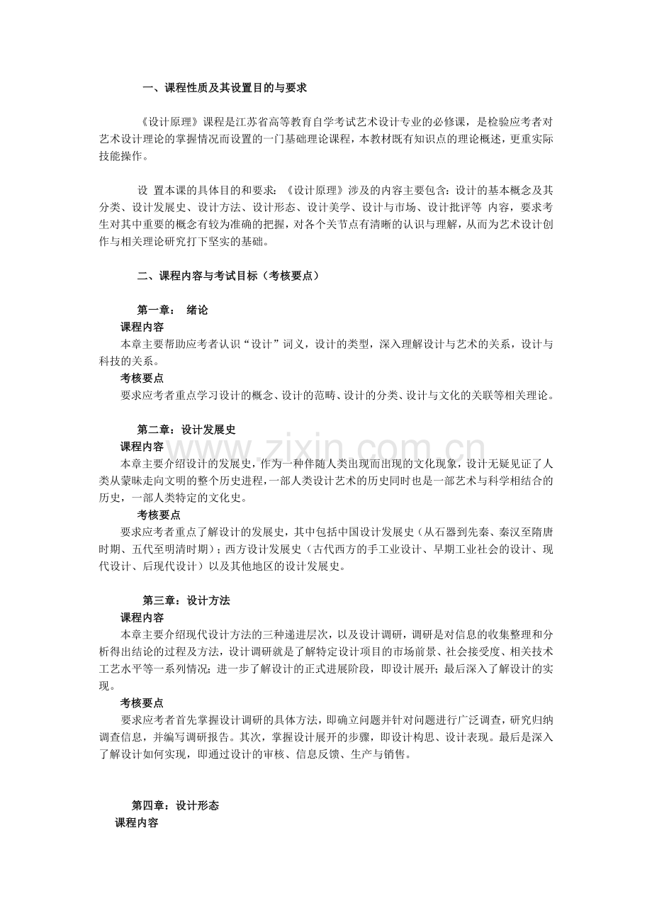 自考-28685-设计原理.docx_第2页