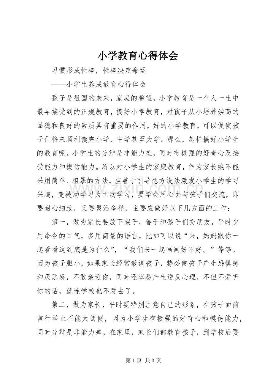 小学教育体会心得.docx_第1页