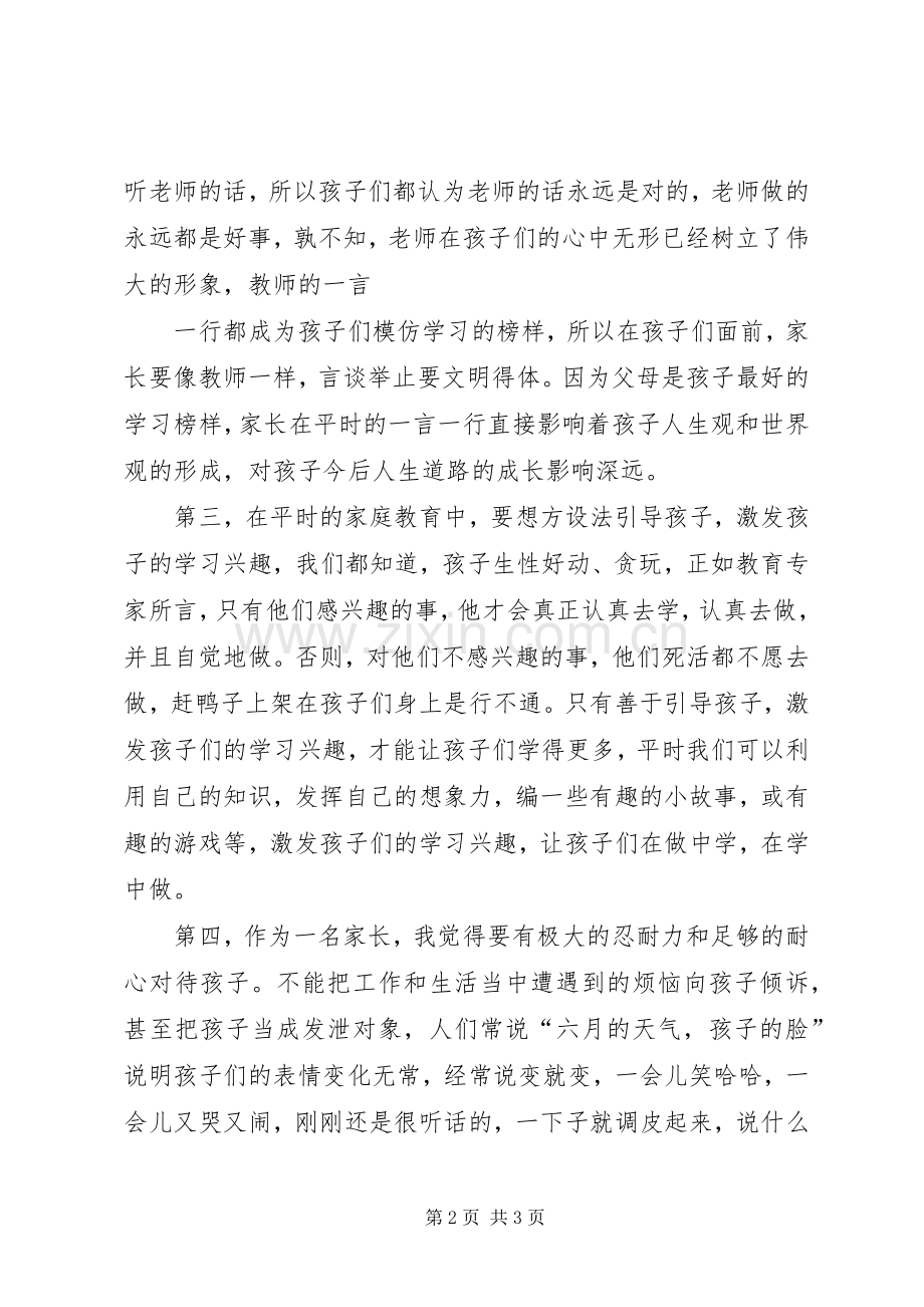 小学教育体会心得.docx_第2页