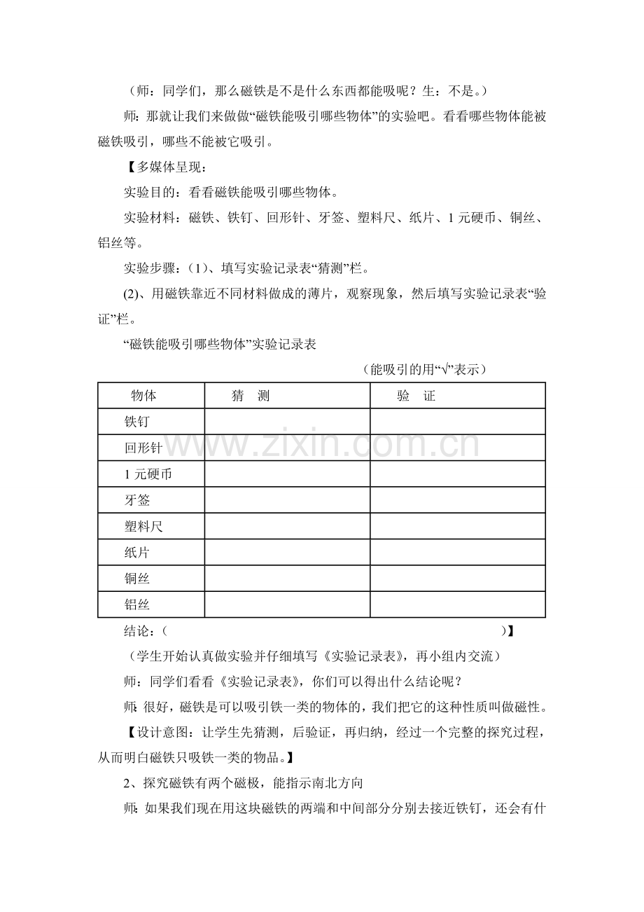 五年级科学上册《研究磁铁》教案.doc_第2页